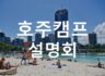 [설명회] 2024 겨울 호주 글로벌 영어캠프 설명회 (서울, 대전, 대구, 부산, 창원, 진주)